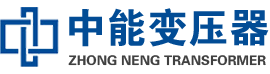 秦淮油浸式变压器,秦淮变压器生产厂家_秦淮中能变压器厂家欢迎您