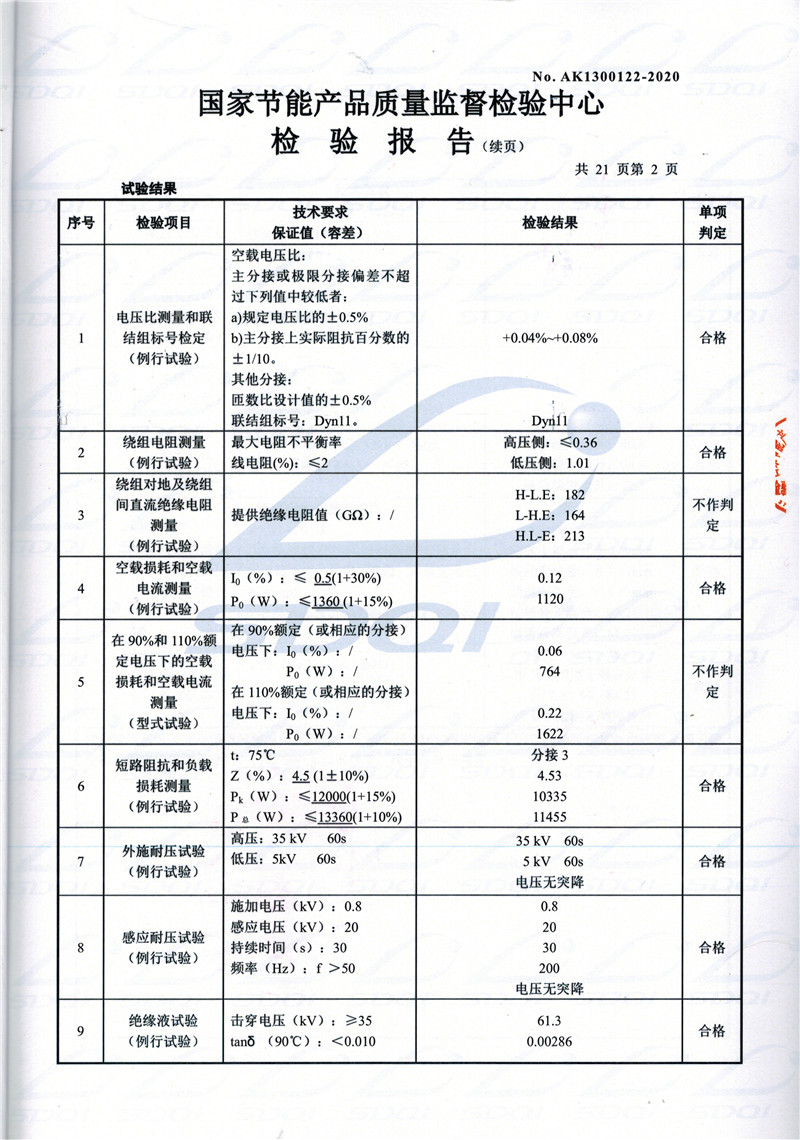 高低压试验报告-S11-1250秦淮秦淮秦淮油浸式变压器-2.jpg